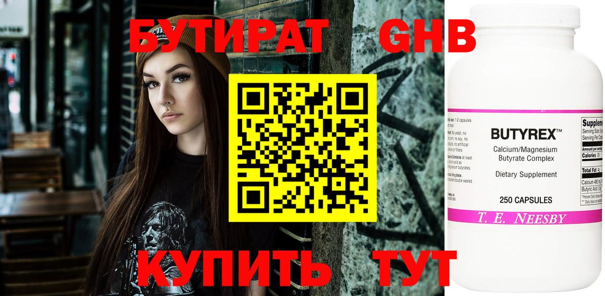 Чебаркуль  БУТИРАТ  Вход с VPN  Бутират BDO 