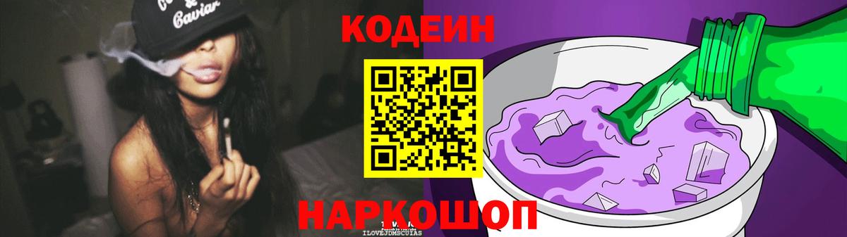 Кодеиновый сироп Lean Purple Drank  Вход с VPN  Чебаркуль  Кодеиновый сироп Lean напиток Lean (лин) 