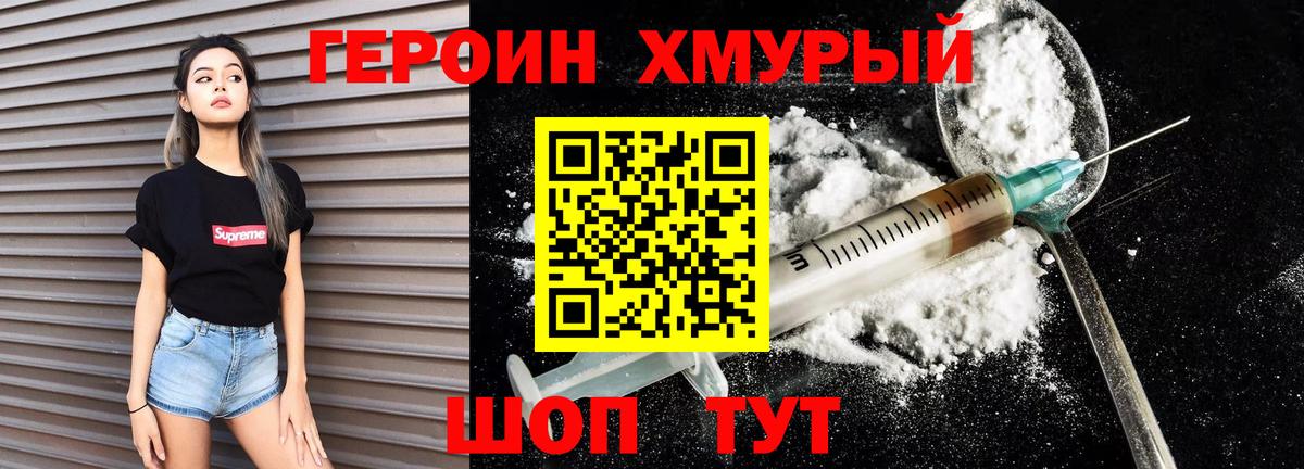 Чебаркуль  ГЕРОИН  Вход с VPN  ГЕРОИН Heroin 