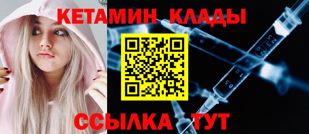КЕТАМИН VHQ Чебаркуль