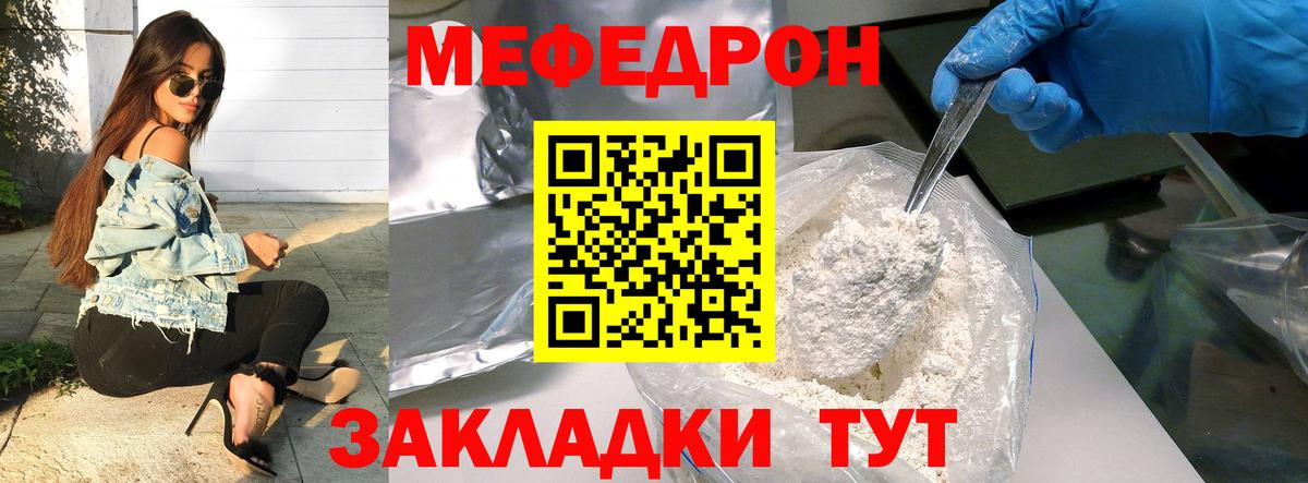 МЕФ  МЯУ-МЯУ кристаллы    рабочий сайт  Чебаркуль  Вход с VPN 