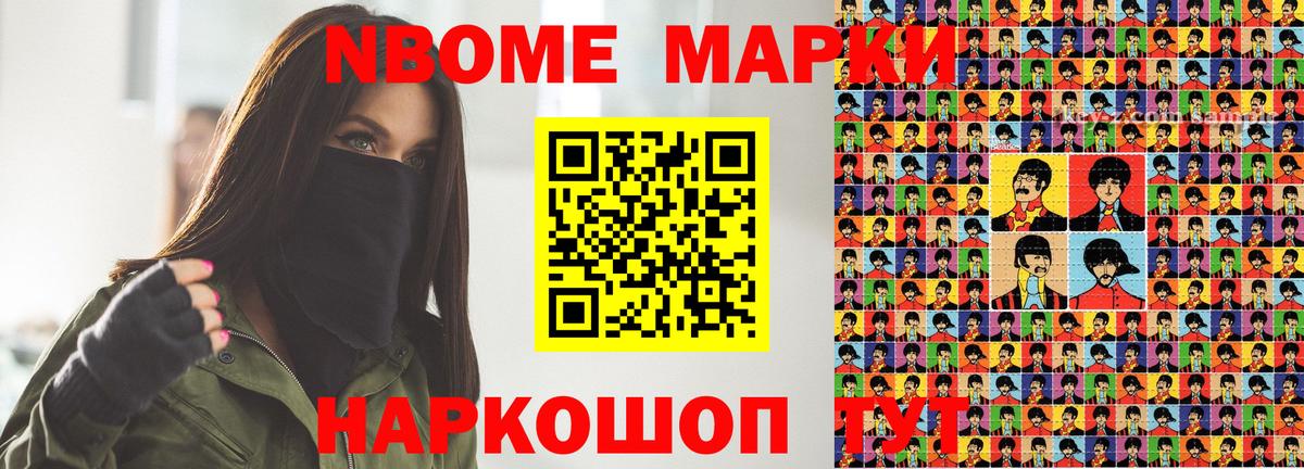 Чебаркуль  Марки NBOMe 1,8мг  Наркотические марки  Вход с VPN 